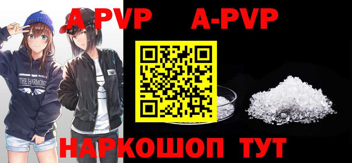 A-PVP крисы CK Камышлов