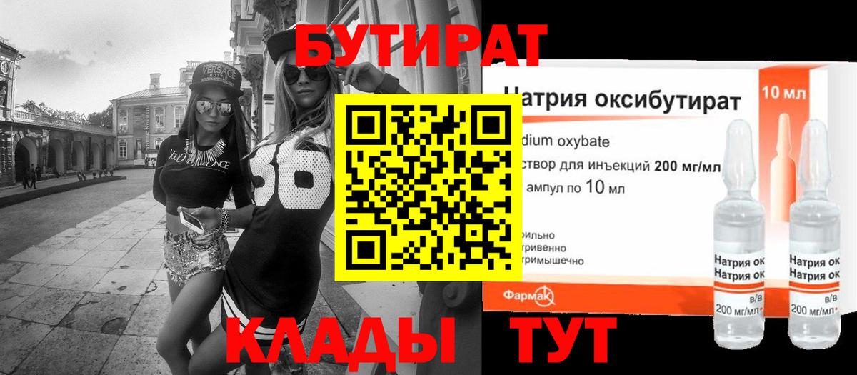 Бутират BDO 33%  Вход с VPN  Камышлов 