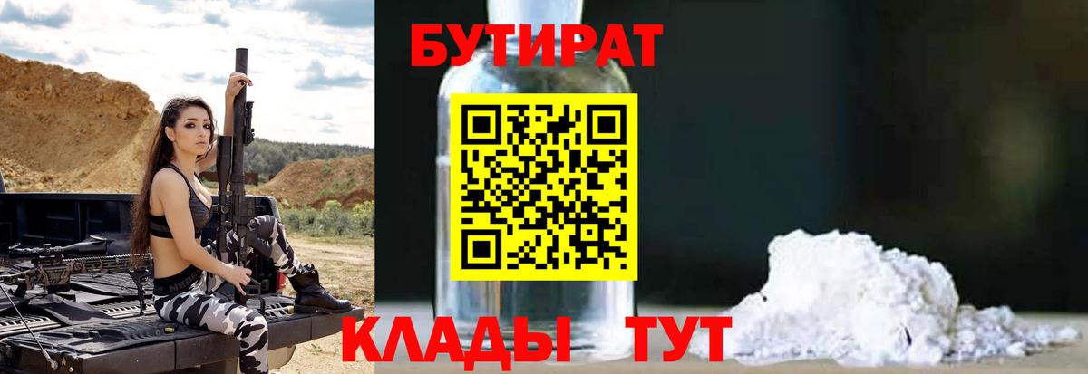 Бутират вода Камышлов