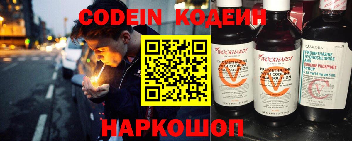 Кодеин Purple Drank  Кодеиновый сироп Lean напиток Lean (лин)  Вход с VPN  Камышлов 