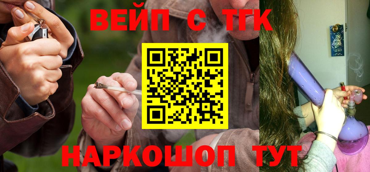 ТГК жижа  ТГК концентрат  Вход с VPN  Камышлов 